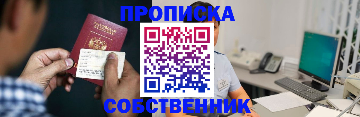 прописка поиск в Саках