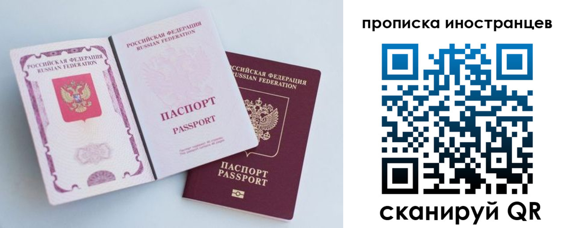 прописка паспорт в Саках