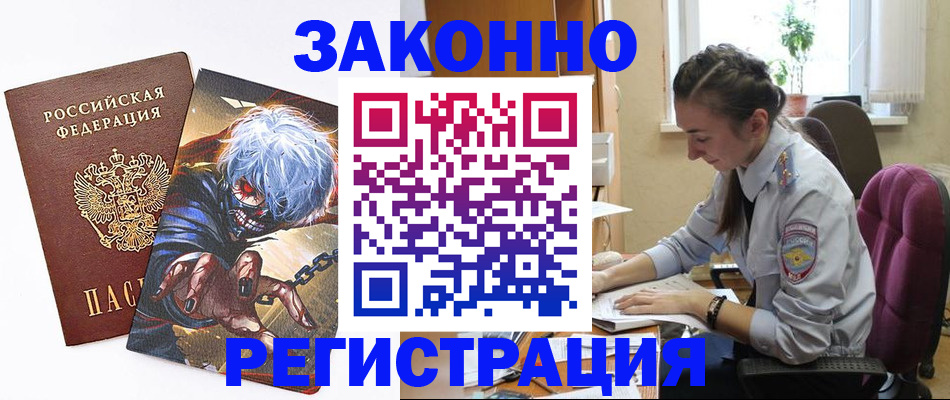 прописка для военкомата в Саках