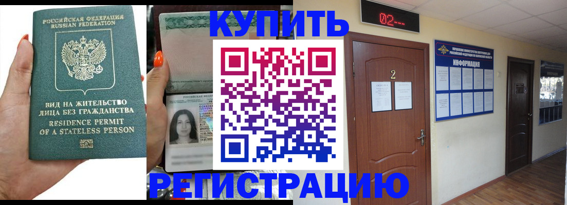 прописка для школы в Саках
