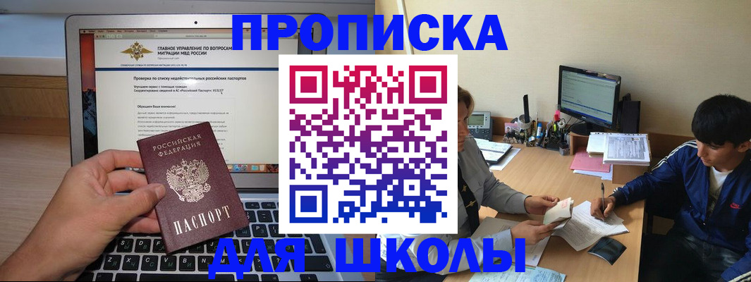 прописка в Саках