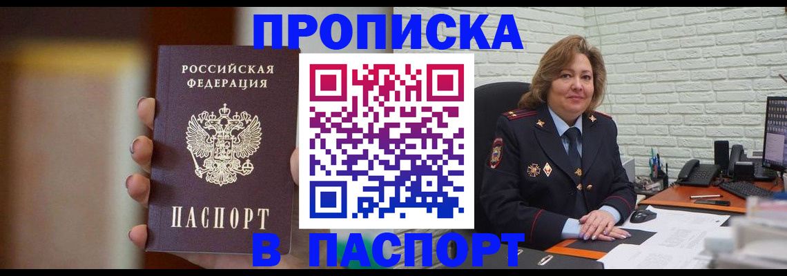 прописка в квартире в Саках