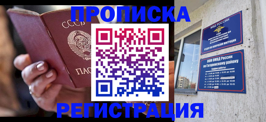 прописка гарантия в Саках