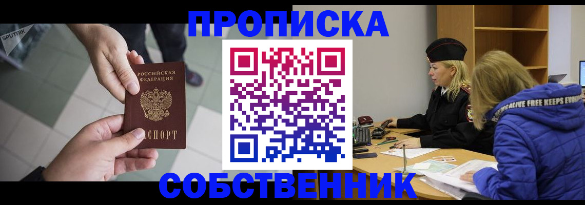 прописка штамп в Саках