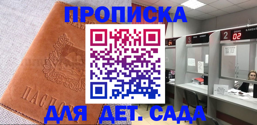 прописка поиск в Саках