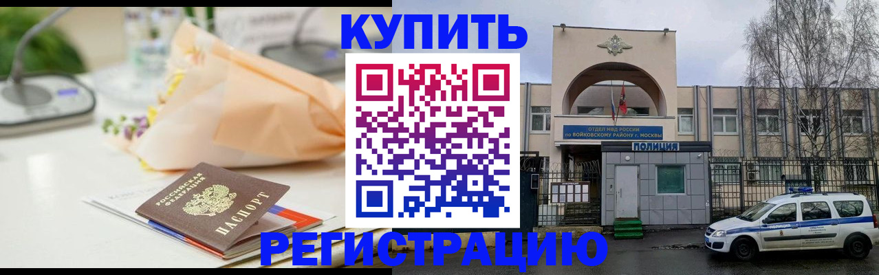 временная регистрация законно в Саках