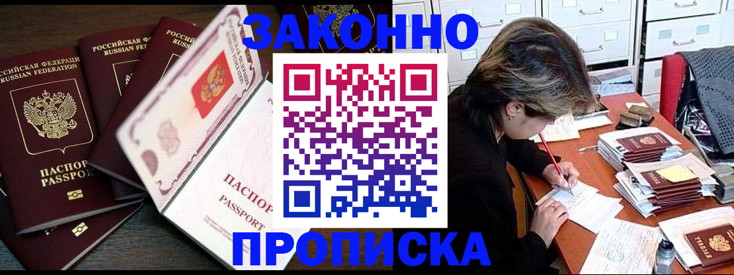 временная регистрация законно в Саках