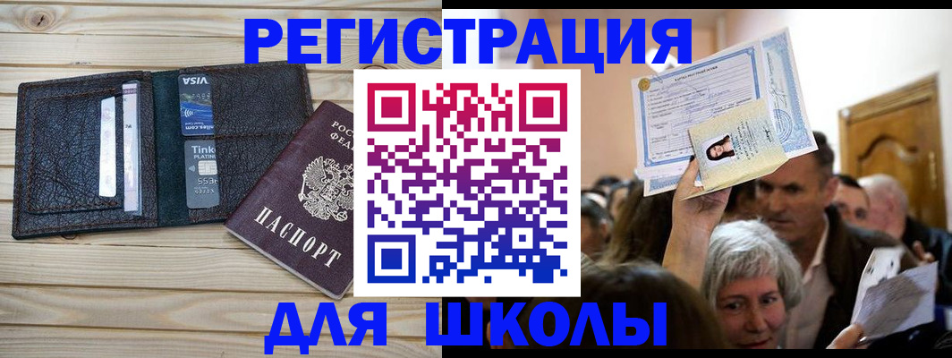 прописка для кредита в Саках